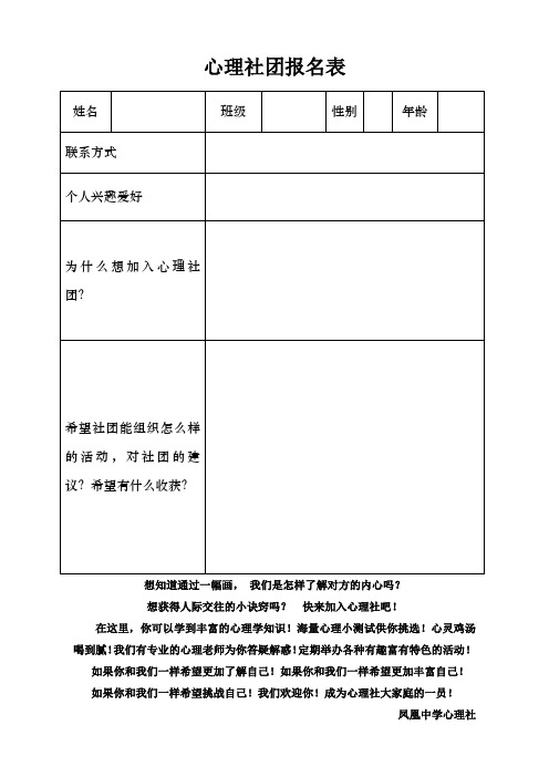 心理社团报名表