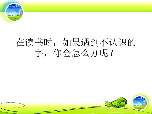 初中生物 练习对生物进行鉴别 冀教版精品课件