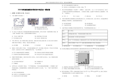 2019年河南省南阳市邓州市中考历史一模考试试卷解析版