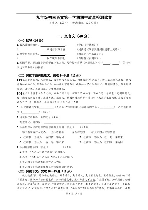 部编版九年级语文上册期中试卷【附答案】