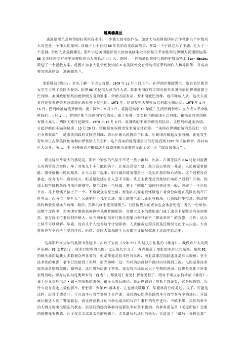 逃离德黑兰是典型的好莱坞商业片