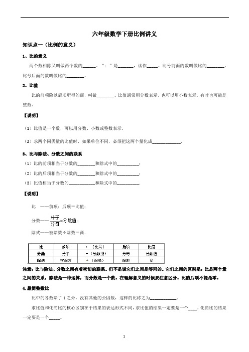 六年级数学下册比例讲义