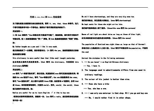 区别+例题代词it__one__that和those用法说明[1]