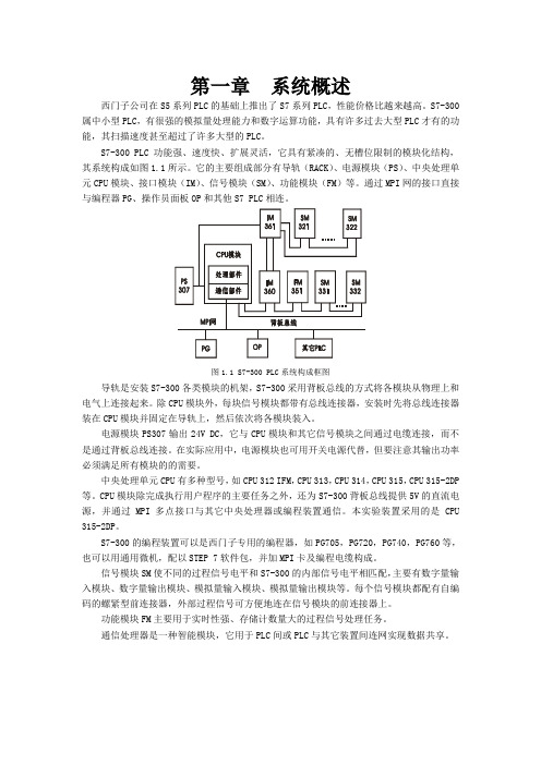 s7300新实验指导书