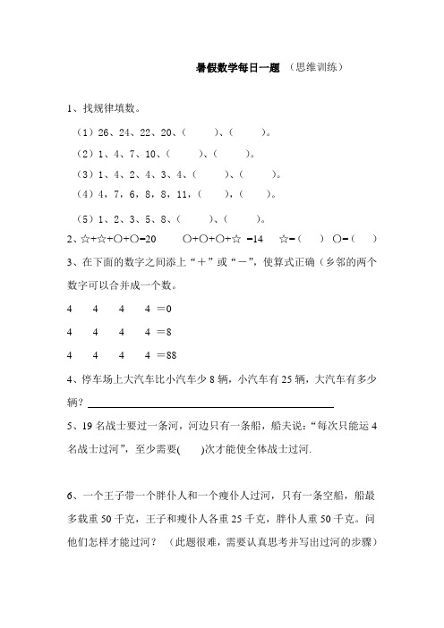 苏教版一年级第二册数学暑假每日一题