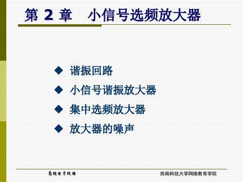 调谐放大器的稳定性