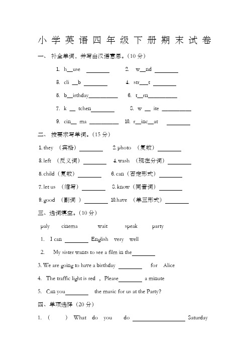 陕旅版英语四年级下册期末试卷