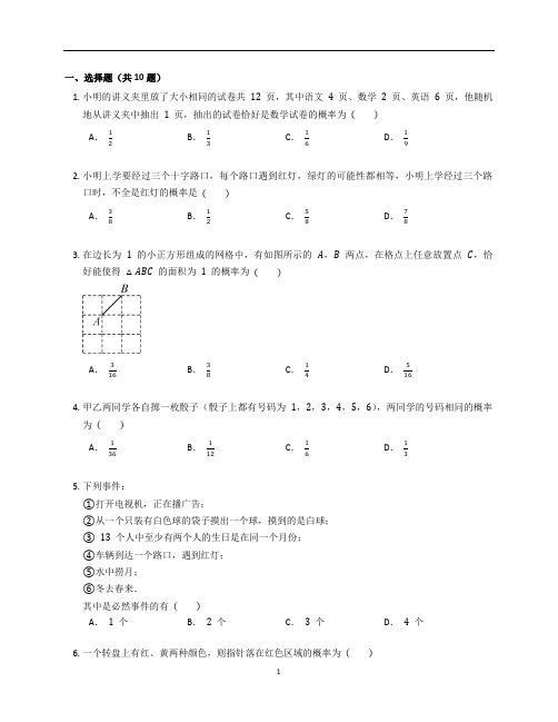 新北师大版七年级数学下册第六章《概率初步》单元复习卷含答案解析(6)