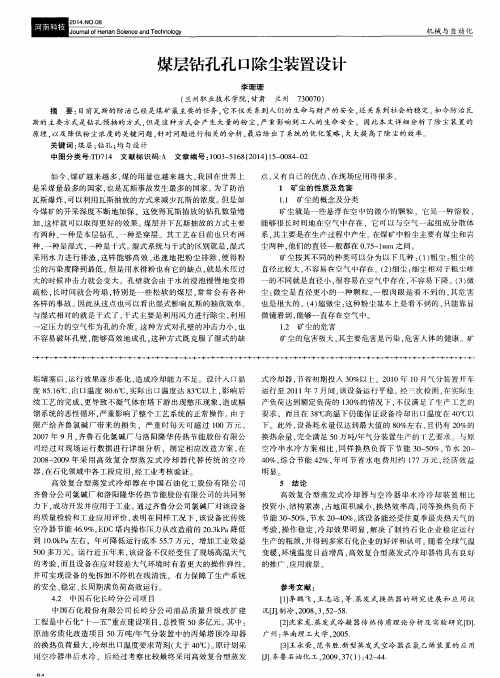 煤层钻孔孔口除尘装置设计