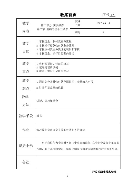 出纳实训教案