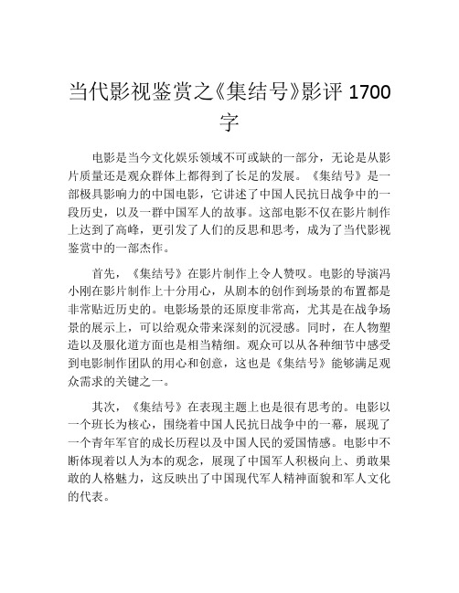 当代影视鉴赏之《集结号》影评1700字