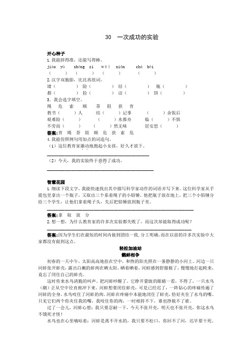 三年级语文 第30课一次成功的实验试题及答案