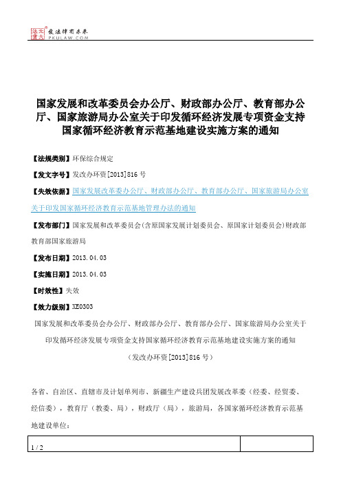 国家发展和改革委员会办公厅、财政部办公厅、教育部办公厅、国家