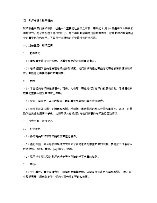 初中教师节班会教案