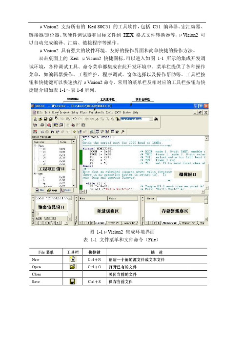 单片机实验指导书