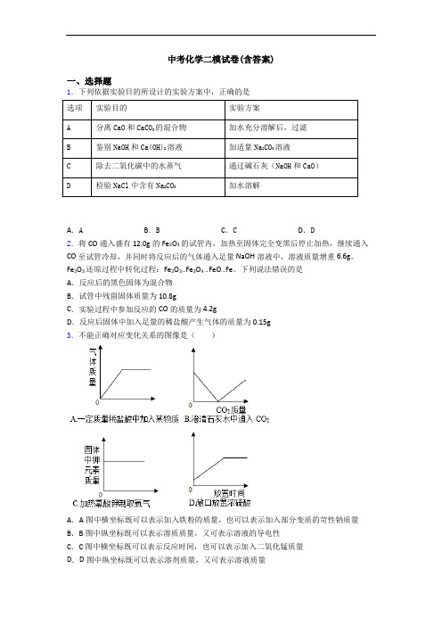 中考化学二模试卷(含答案)