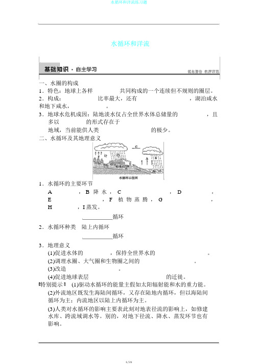 水循环和洋流练习题