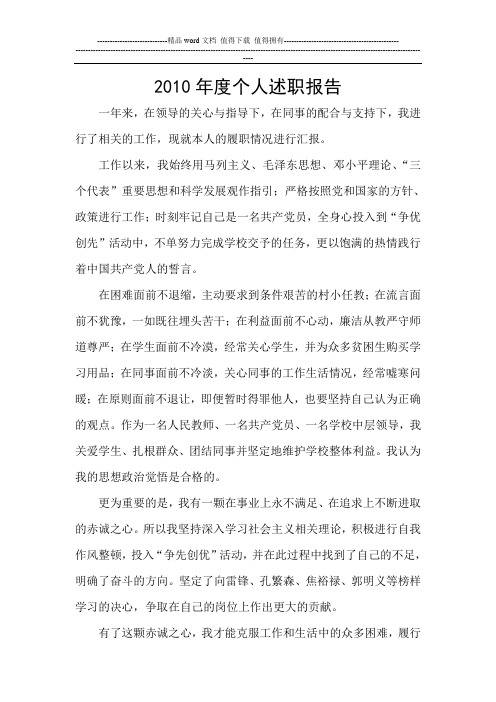 2010年度个人述职报告