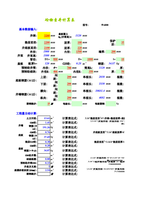 检查井工程量计算(自动出结果)