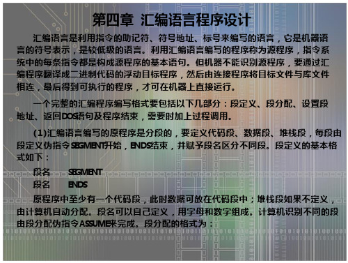 微型计算机原理与接口技术(4)