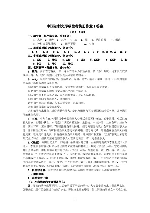 中国法制史形成性考核册作业