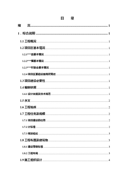 农业综合开发中低产田改造项目可行性计划书