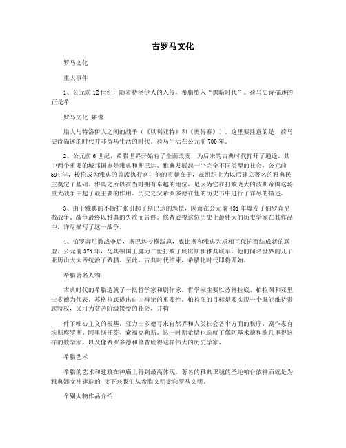 古罗马文化