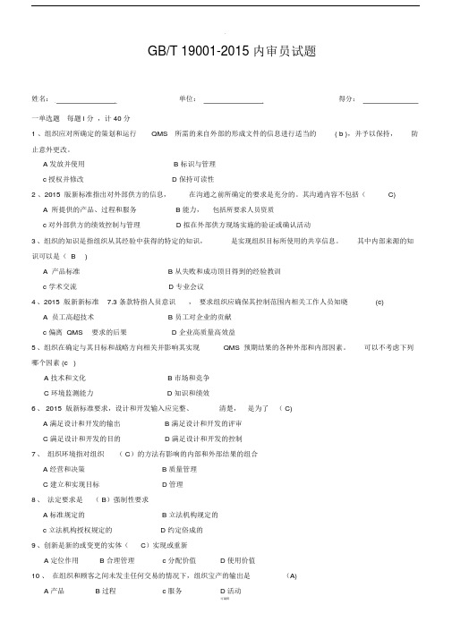 ISO90012015内审员试题及答案.doc