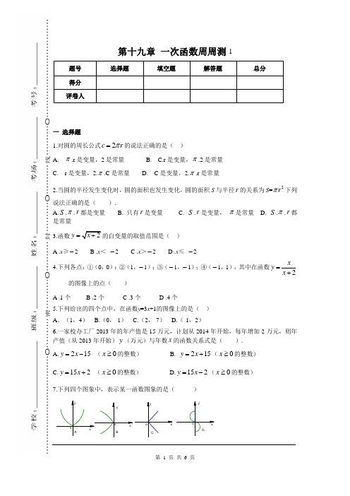 人教版八级数学下册第二学期 同步课堂补习辅导练习题作业  第十九章 一次函数周周测1(19.1)