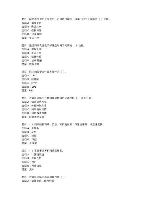 国开作业《网络实用技术基础-形考作业》 (23)