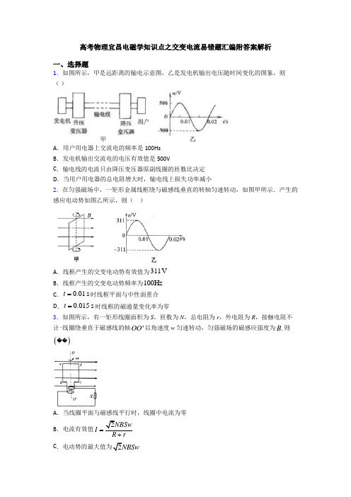 高考物理宜昌电磁学知识点之交变电流易错题汇编附答案解析