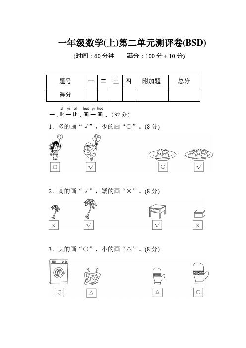 一年级上册数学试题  第2单元测评卷  北师大版 有答案