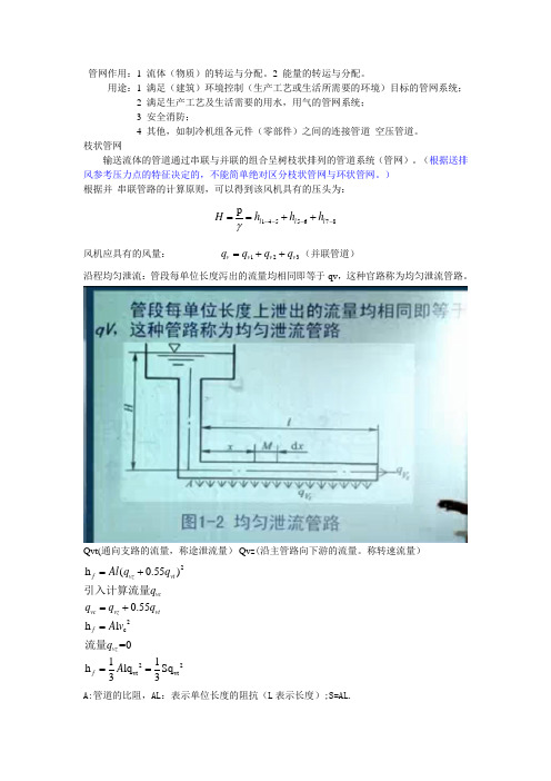 流体输配管网