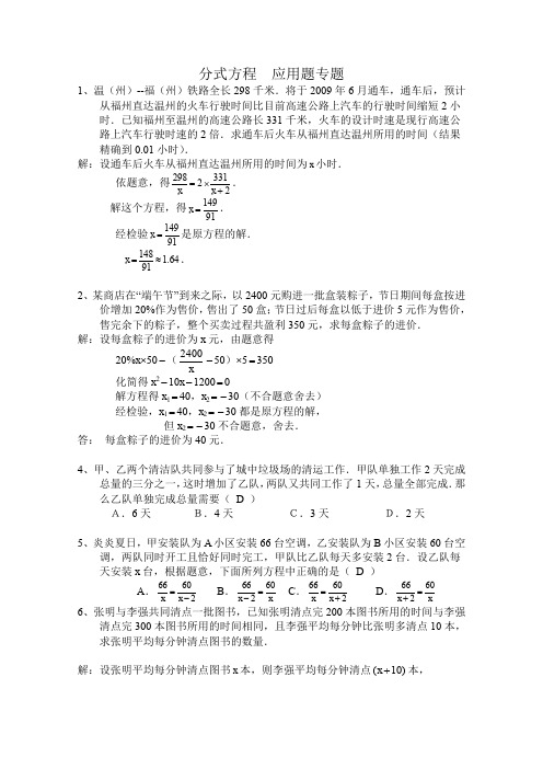 初一二分式方程应用题含答案