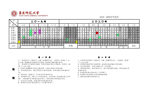 学年校历二一九年二二年寒假.pdf