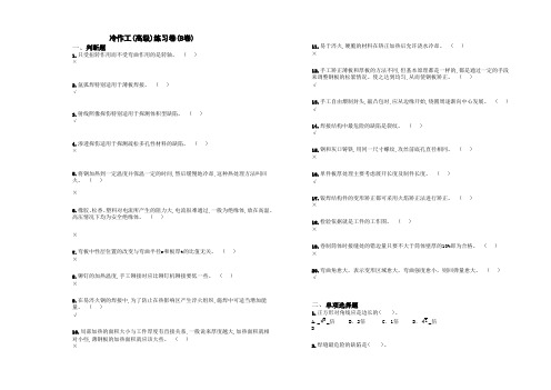 铆工(高级)练习卷(B卷)