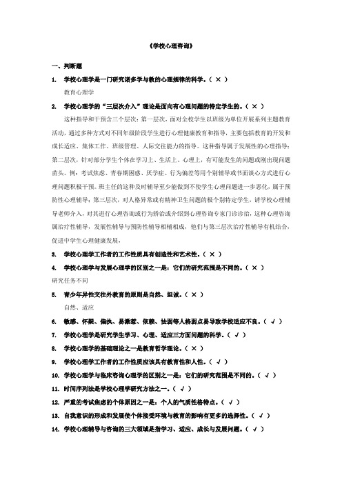 学校心理咨询(1)2022