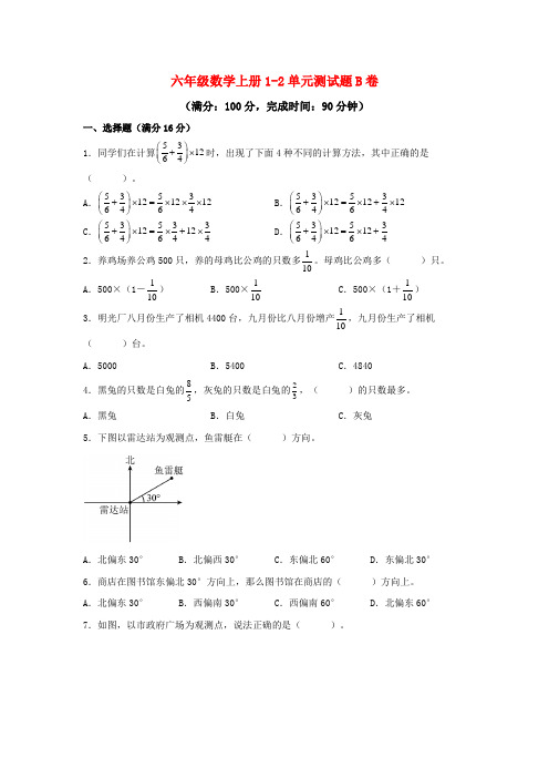 六年级数学上册1-2单元测试题B卷  人教版(含答案)