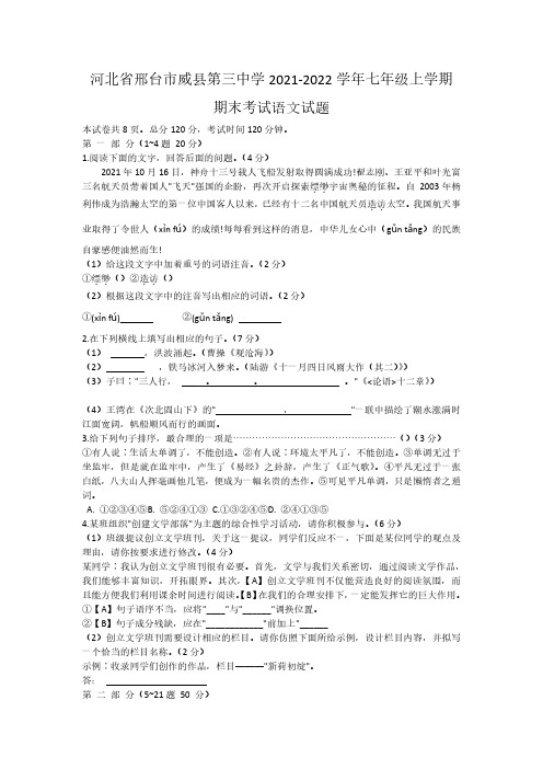 2021-2022学年河北省邢台市威县第三中学七年级上学期期末考试语文试题