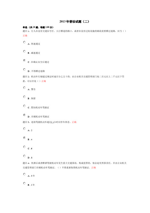 2013年普法试题(二)