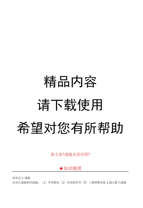 人教版中考物理总复习知识点总结透镜及其应用内容完整