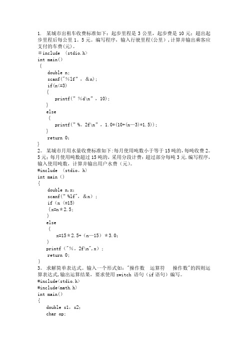 C语言基本练习题【范本模板】