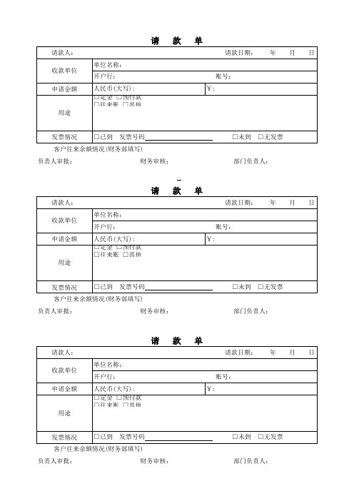 财务请款单