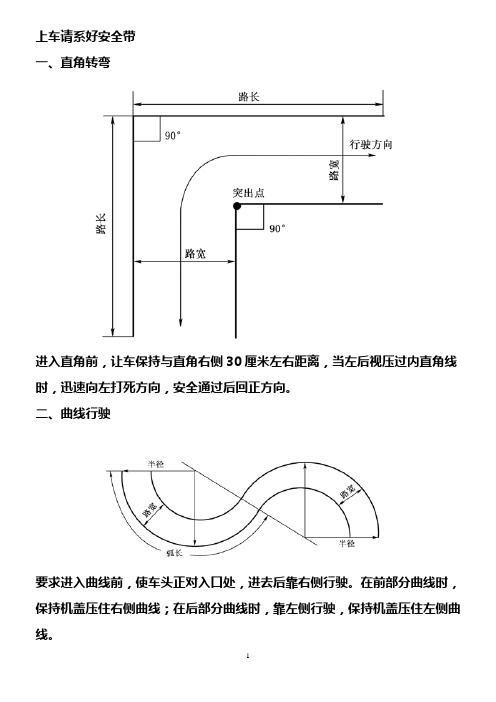 驾校考试：科目二下考试技巧(适用于普桑)