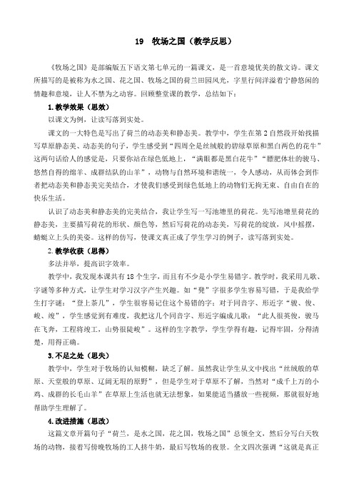 人教部编版语文五年级下册19 牧场之国教学反思2-推荐.docx