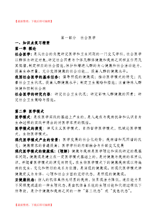 社会医学(完整资料).doc