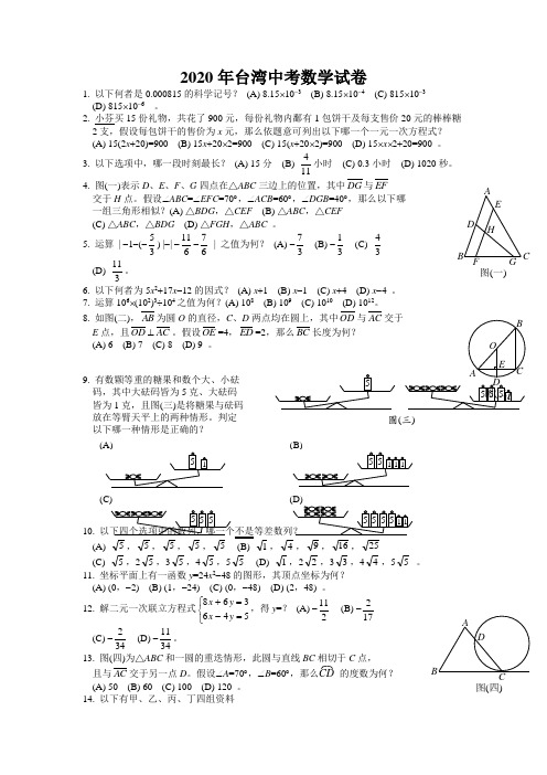 2020年台湾中考数学试卷