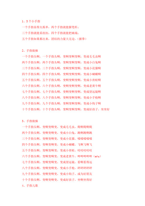 儿歌歌词