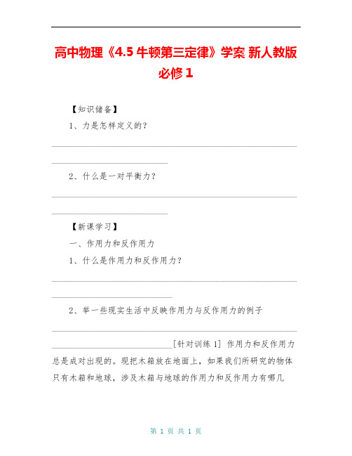 高中物理《4.5牛顿第三定律》学案 新人教版必修1