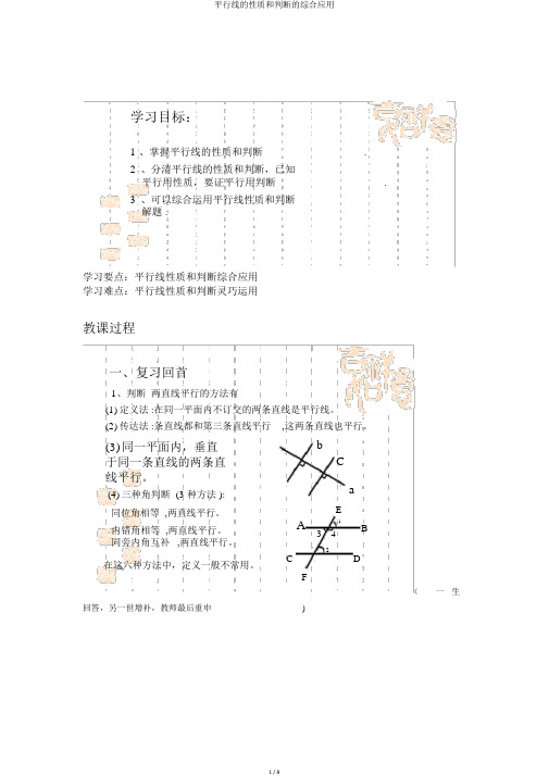 平行线的性质和判定的综合应用